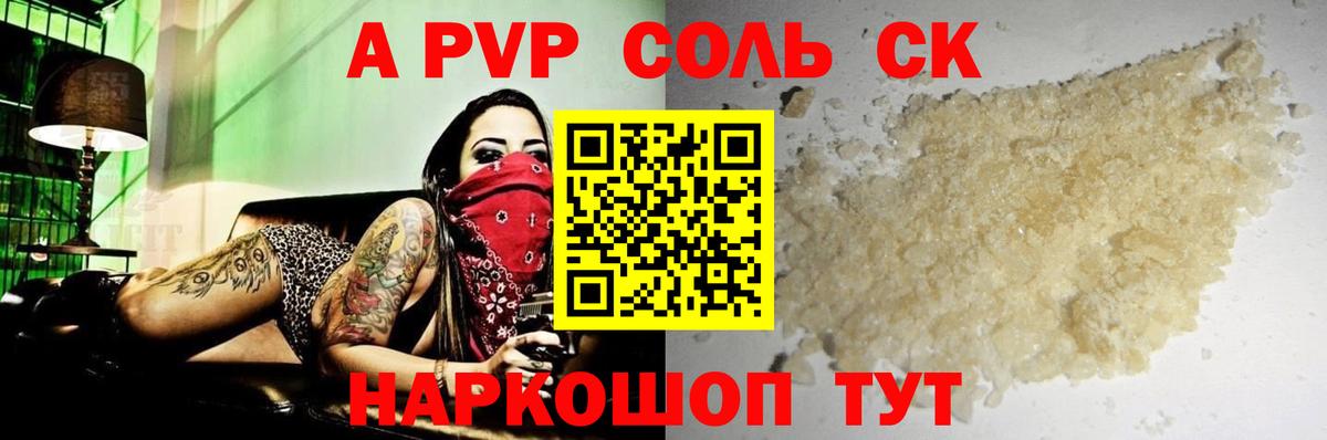 А ПВП VHQ  Alpha-PVP  APVP крисы CK  Рыбинск  Alpha PVP мука  Вход с VPN 
