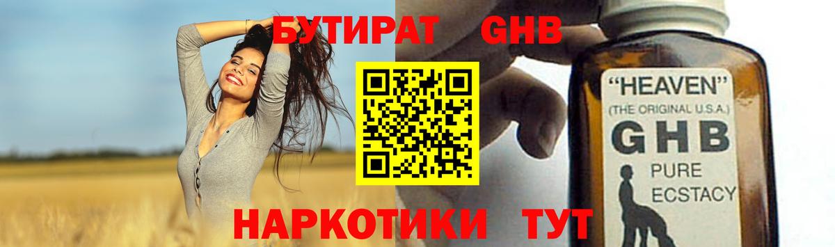 БУТИРАТ бутик  Бутират  Рыбинск  Вход с VPN 