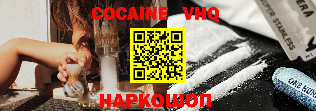 закладка  Cocaine 97%  Рыбинск  Вход с VPN  КОКАИН VHQ 